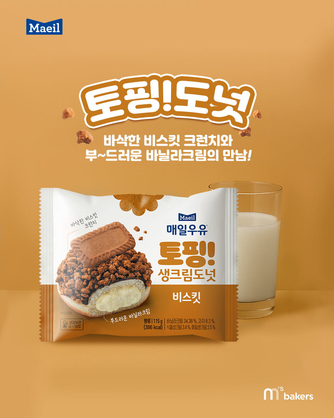 카드뉴스_250618_토핑도넛_비스킷.jpg