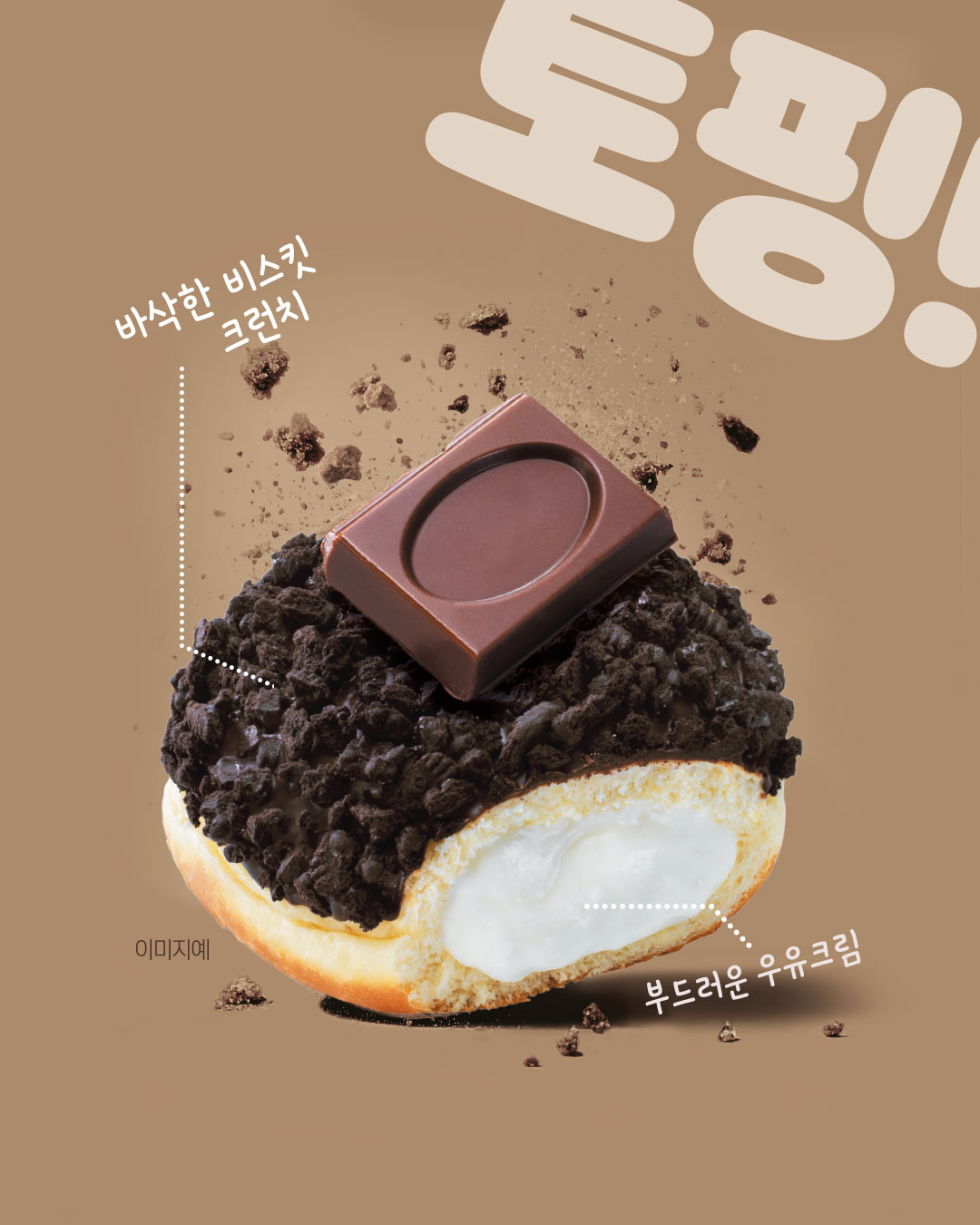 카드뉴스_250617_토핑도넛_쿠키_연출.jpg