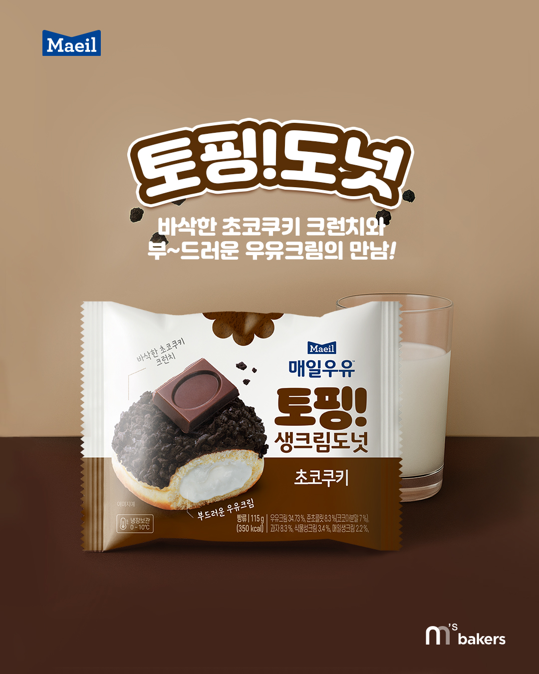 카드뉴스_250618_토핑도넛_쿠키.jpg